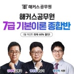 해커스공무원, 2022년 7급 공무원 시험 대비 ‘기본이론반’ 3월 개강
