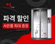 ㈜이플러스코리아, 스프레이태닝기계 할인 및 사은품 증정