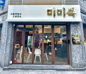 ㈜백삶, 족발 전문점 미미족 브랜드 론칭