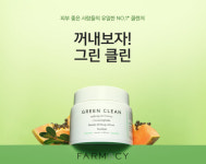 파머시, ‘꺼내보자! 그린 클린’ 프로모션 진행