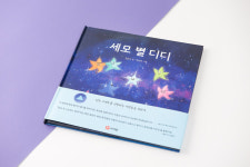 베스티안재단-티몬, 참여형 사회공헌활동 ‘세모 별 디디’ 캠페인 진행