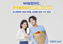 NH농협카드, ‘한국농협김치’ 하나로마트 결제 시 최대 3000원 할인