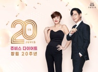 20살 쥬비스 다이어트… 고객 감사 역대급 이벤트 진행