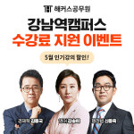 해커스공무원 강남역캠퍼스, 9급·7급 공무원 대비 ‘기본이론 종합반’ 개강