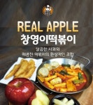 창영이팩토리, 과일 떡볶이 밀키트 신제품 선봬