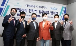 대영채비㈜-비마이카, ‘친환경 e모빌리티 서비스 활성화’ 위한 MOU 체결
