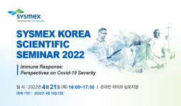 시스멕스코리아, Sysmex Korea Scientific Seminar 2022 개최
