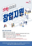 크린에이드, 창업 자금 지원 프로모션 5월 추가 연장