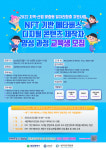 (사)한국창직협회, ‘NFT 기반 메타버스 콘텐츠 크리에이터 양성과정’ 교육생 모집