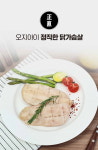 오지아이 정직한 닭가슴살 신제품 5종 출시