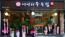 미아리우동집, 33호점 돌파 기념 소자본창업 지원 이벤트 연장 진행