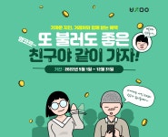 위드소프트, 발주모아 ‘친구야 같이 가자’ 프로모션 진행