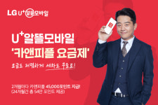 카앤피플, 유플러스 알뜰모바일 ‘출장스팀세차 요금제’ 이벤트 실시