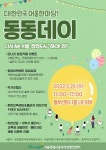 동부여성발전센터, 레트로감성 ‘369동동데이’ 25일 개최