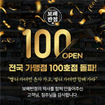 보배반점, 전국 가맹점 100호점 돌파
