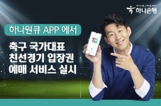 손흥민 득점왕 등극에 하나금융 축구마케팅 재조명