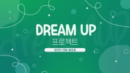 전국지역아동센터협의회, 통합문화예술교육 드림업 프로젝트 온라인 연합 발표회 진행