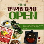 편백가원, 오는 6월 1일 청라점 오픈