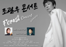 인천 강화군 스페인 마을, 오는 11일 조관우 콘서트 개최