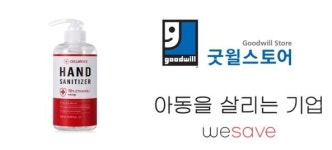 팬터메딕, 세이브더칠드런·굿윌스토어에 손소독제 기부
