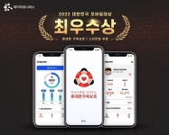 데이터유니버스, 2022년 대한민국 모바일대상 최우수상 수상