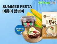 GS프레시몰, 여름 먹거리 매출 225%↑…‘썸머 페스타’ 프로모션 진행