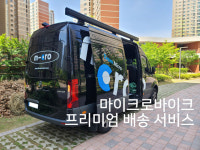 마이크로 킥보드, 어린이 자전거 ‘마이크로바이크 프리미엄 배송’ 도입