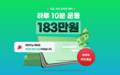 온라인 PT 서비스 리얼피트니스, 100만 원 운동 챌린지 론칭