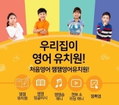 ㈜케이블러썸, 온라인 영유아 전용 영어 프로그램 ‘잼잼영어유치원’ 선봬