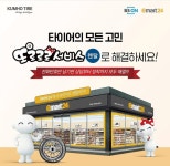 금호타이어, 편의점 이마트24에서 타이어 렌탈 서비스 론칭