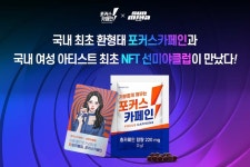 ㈜링티, 핸드스튜디오 선미야클럽 NFT와 포커스 카페인 X 선미야클럽 스페셜 에디션 출시