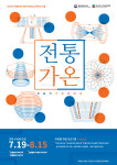 공진원, ‘2022 전통문화 전문인력양성 교육과정’ 참여 모집