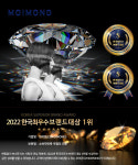 모이몬드, 2022 한국최우수브랜드대상 주얼리 전문 부분 1위 수상