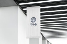 ㈜제이에이치스테이, 머무름 론칭…협성마리나G7과 해운대 엘본더스테이에 쇼룸 개설 예정