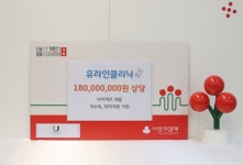 유라인클리닉, 1억 8000만원 상당 자사 제품 기부… “저소득·취약 계층 지원”