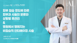 에끌라두, VIP원장 대상 세미나… 박경률 에이엘의원 원장 강연