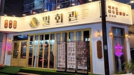 밀회관, 부산서면에 신규 가맹점 오픈