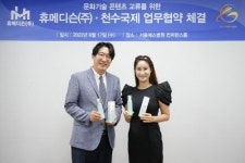 휴메디슨㈜, 천수국제㈜와 MOU 체결