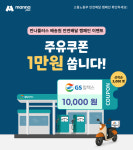 만나플러스, 주유권 이벤트 진행