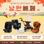 세피앙몰, 9월 온라인 베이비페어 진행