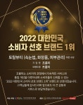 프롬미, ‘2022 대한민국 소비자 선호 브랜드’ 토탈뷰티부문 1위 수상
