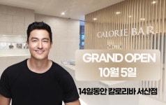 14일동안 칼로리바, 서산점 오픈