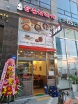 강순자 옛맛김치찌개, 지축역점 오픈