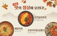 포차 프랜차이즈 79대포, 가을 신메뉴 3종, 매출 상승 효과 톡톡