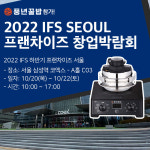 PN풍년, 업소용 1인 압력솥 풍년꿀밥 IFS 창업박람회에서 선봬