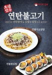 토마토김밥, 신메뉴 ‘연불시리즈’ 연불쌈김밥-연불마요덮밥 출시