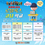 메타버스인재원, ‘로블록스 코딩 학교’ 개설