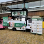 백억커피, ‘골프존·도레이 오픈’ 스폰서 참여