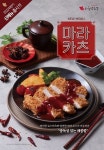 돈까스 프랜차이즈 하루엔소쿠, 신메뉴 ‘마라카츠’ 출시