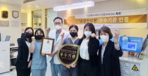 소잠한의원, 건강복지서비스인증 우수기관으로 선정